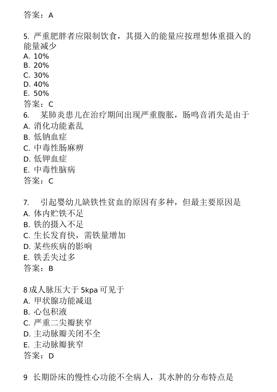 2021年护士资格考试《专业实务》练习题_第2页