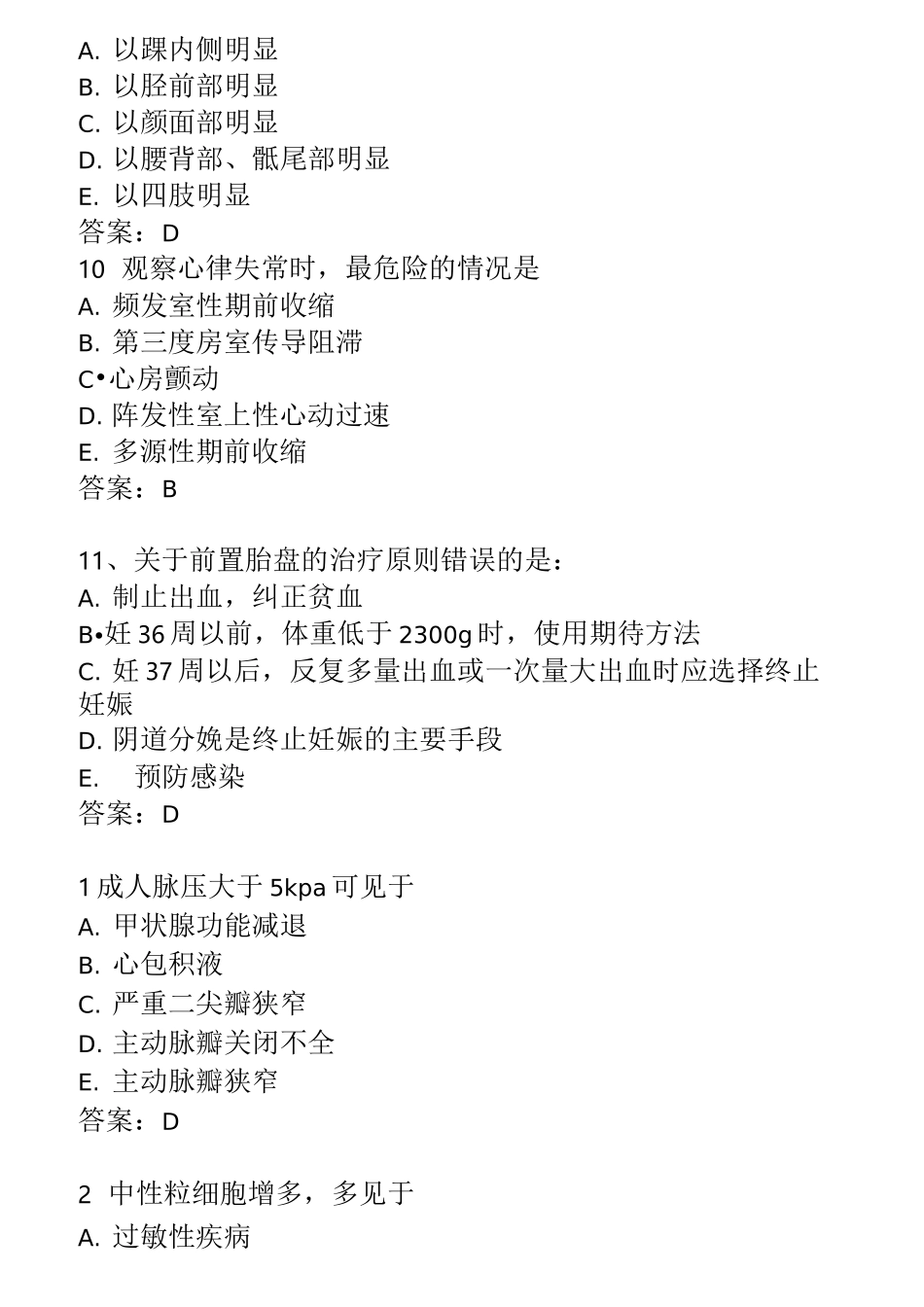 2021年护士资格考试《专业实务》练习题_第3页
