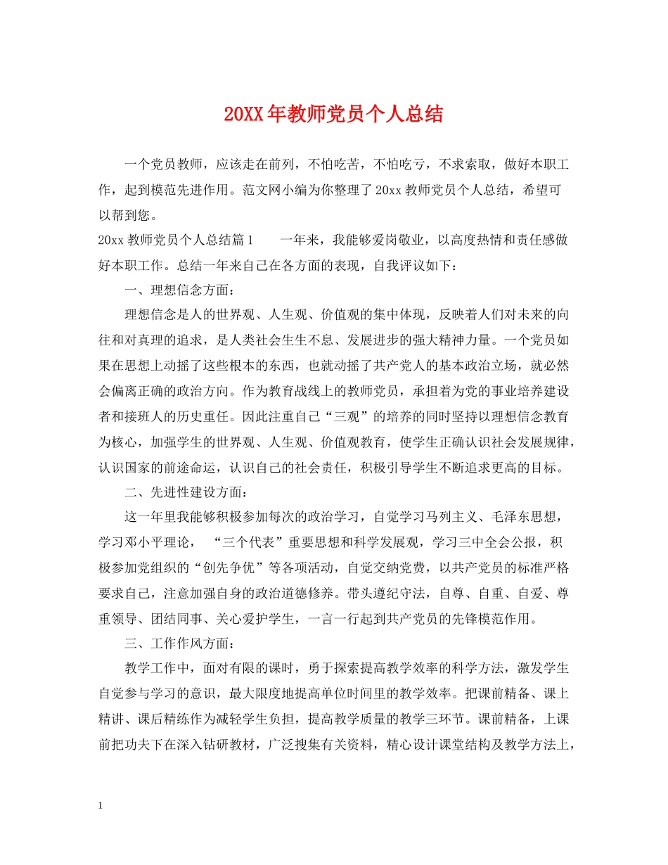 教师党员个人总结2_第1页
