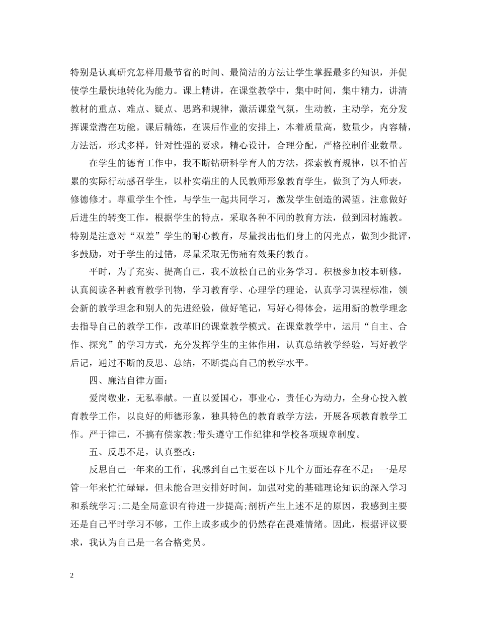 教师党员个人总结2_第2页