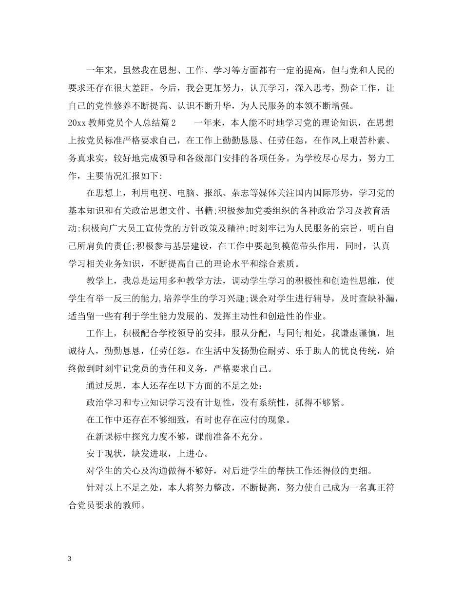 教师党员个人总结2_第3页