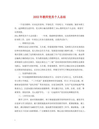 教师党员个人总结2