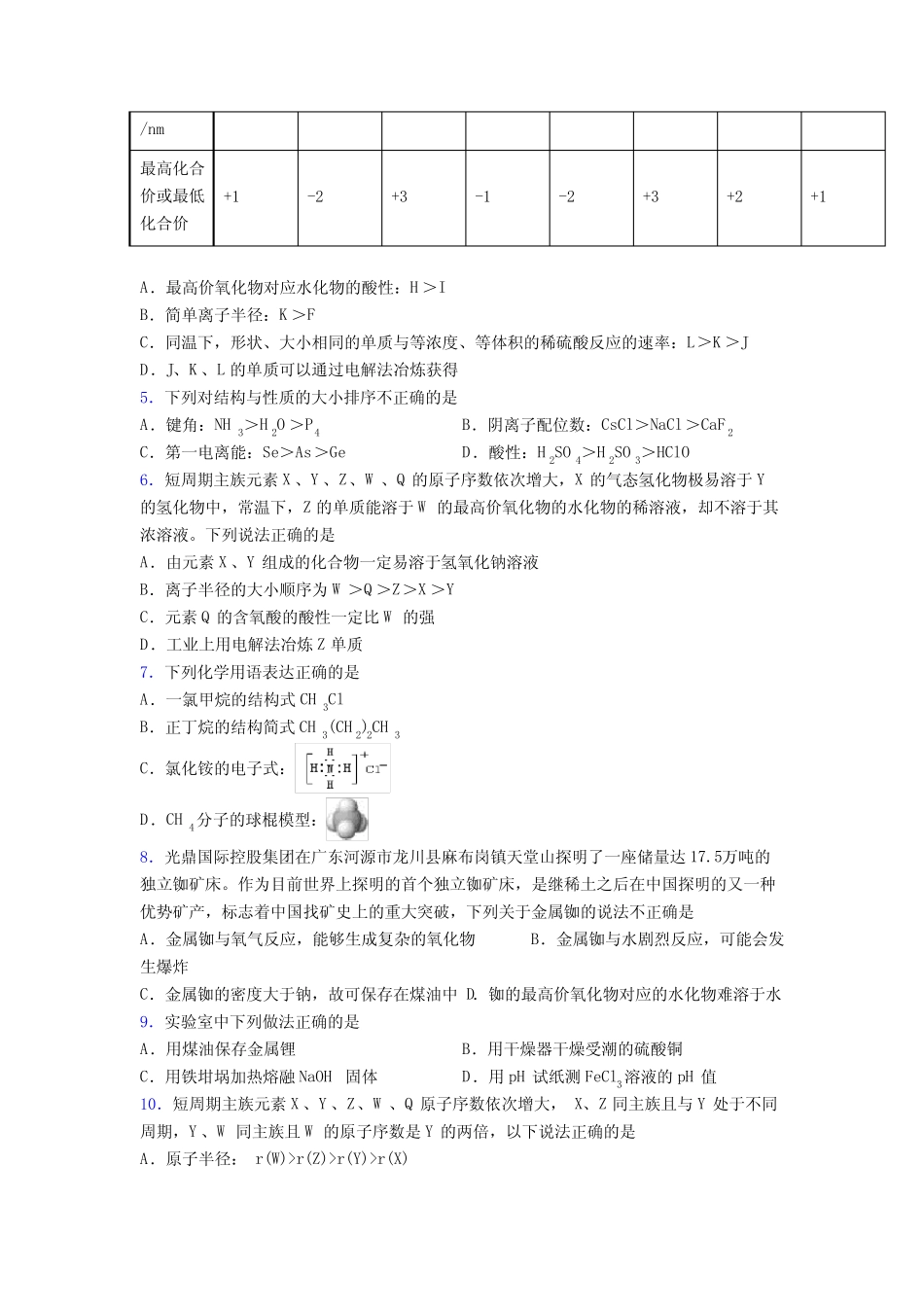 ...化学必修一第四章《物质结构元素周期律》经典复习题(含答案解析..._第2页