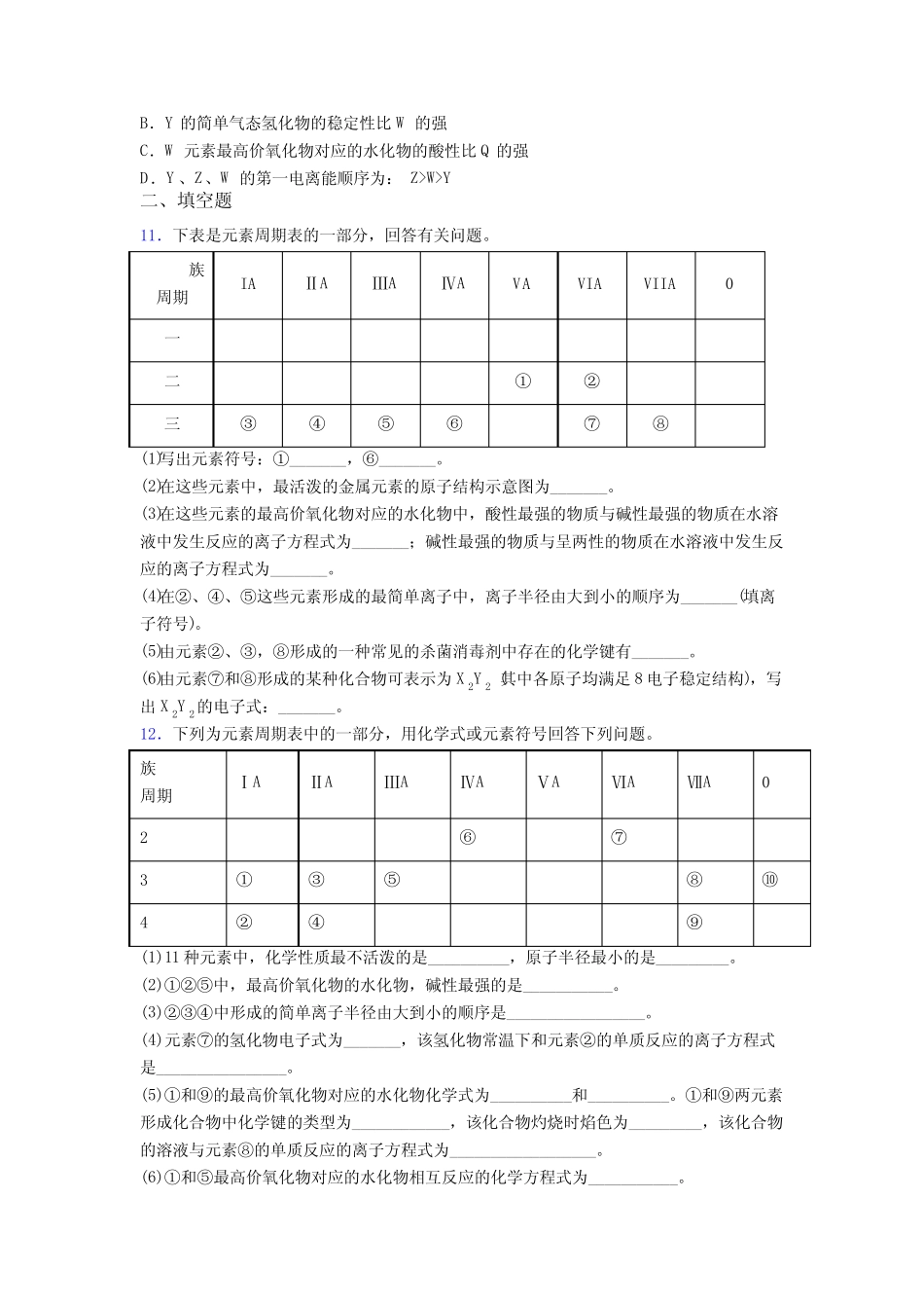 ...化学必修一第四章《物质结构元素周期律》经典复习题(含答案解析..._第3页