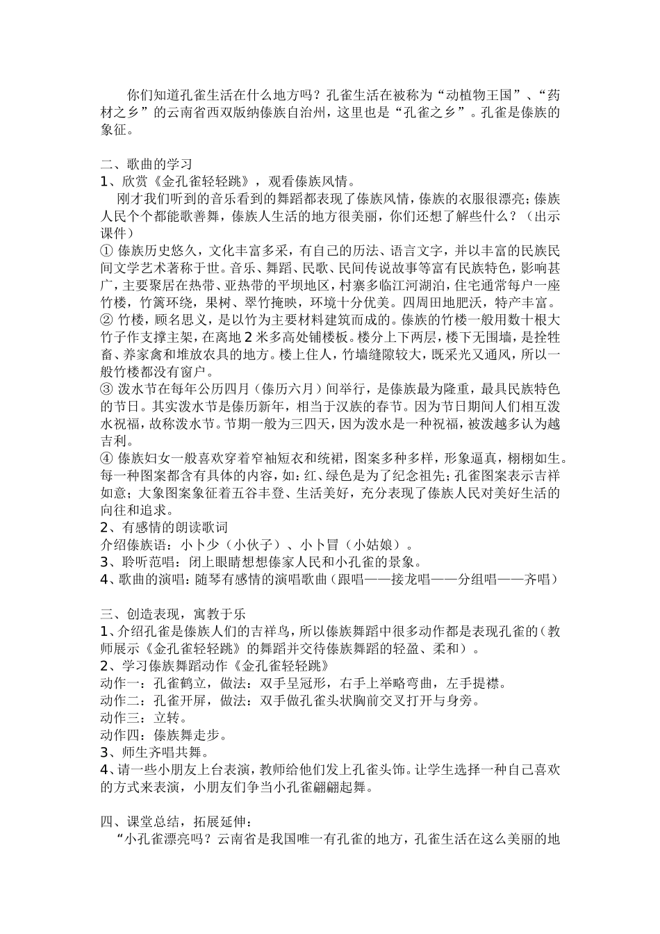 金孔雀轻轻跳_第2页