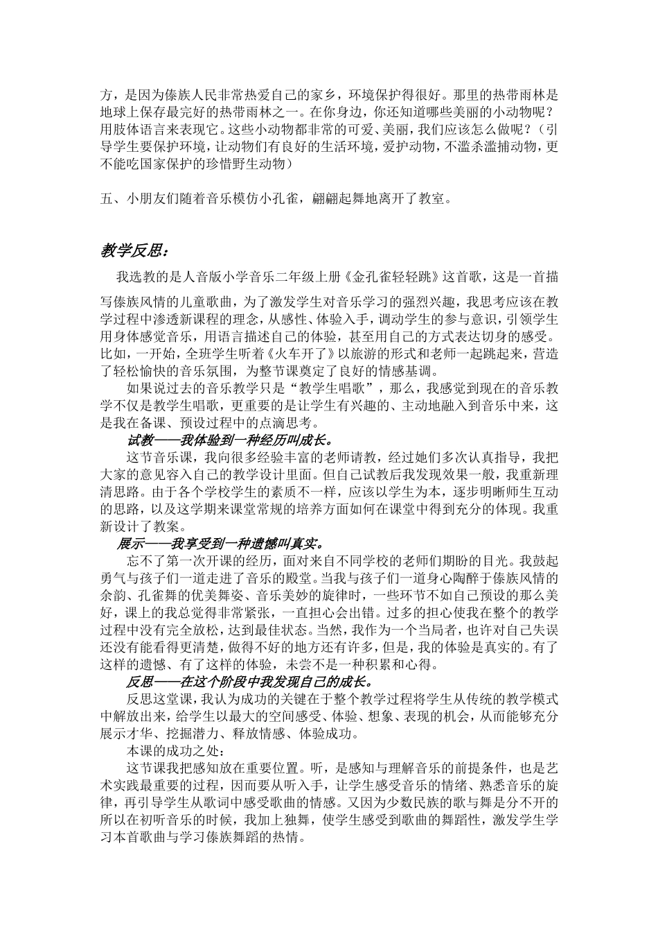 金孔雀轻轻跳_第3页