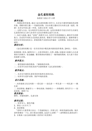 金孔雀轻轻跳