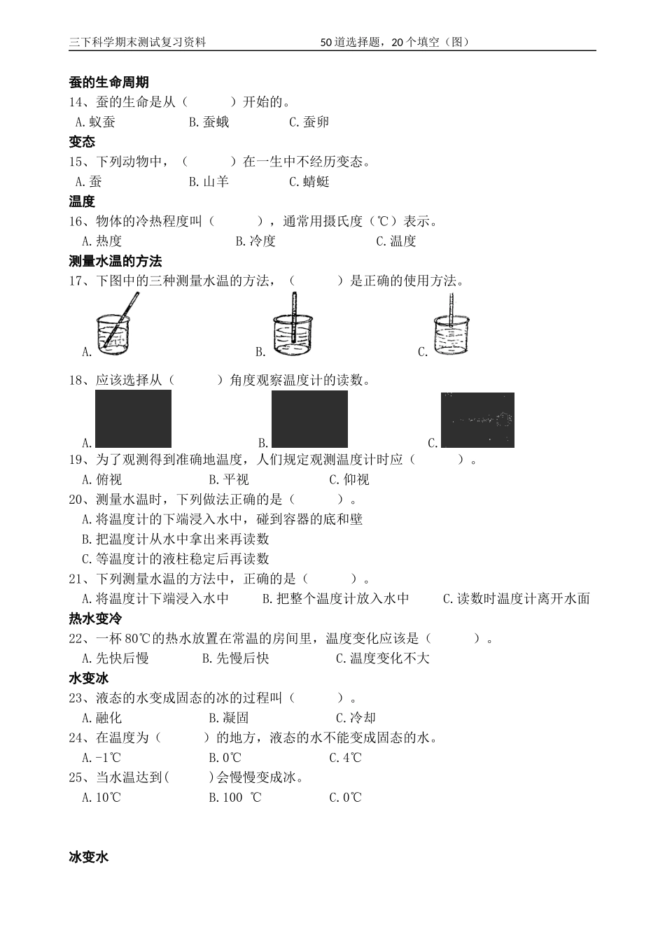 三下科学期末测试复习资料_第2页