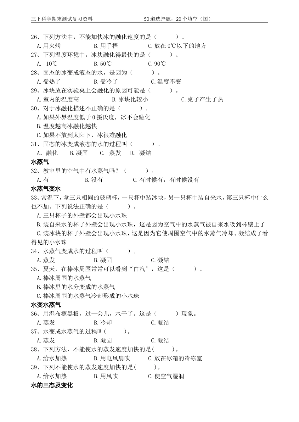 三下科学期末测试复习资料_第3页