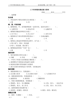 三下科学期末测试复习资料