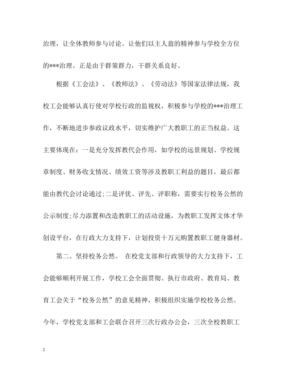 工会本年度工作总结_第2页