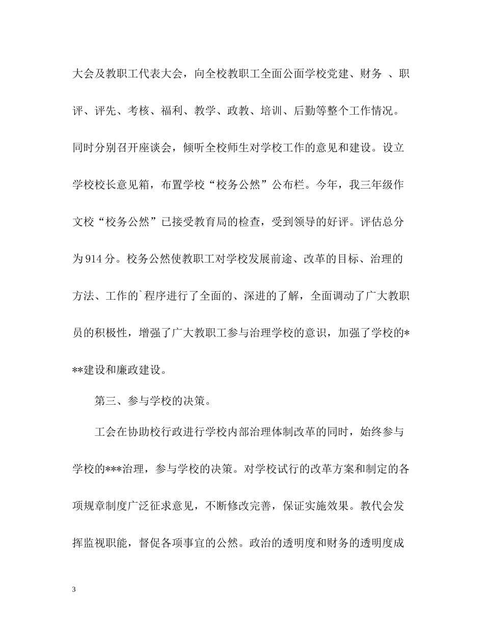 工会本年度工作总结_第3页