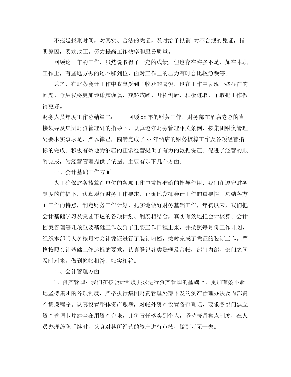 财务人员年度工作总结3篇_第2页