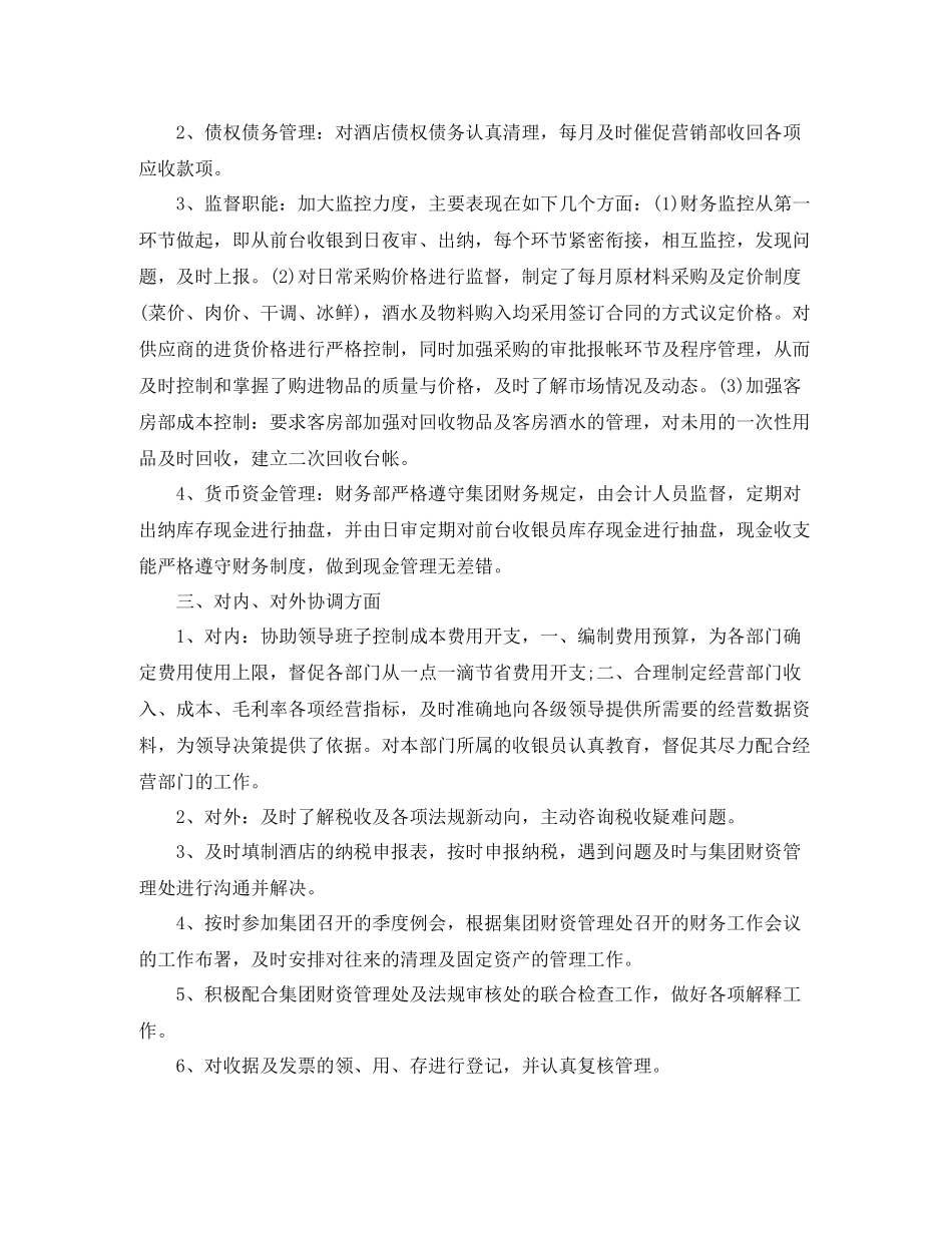 财务人员年度工作总结3篇_第3页