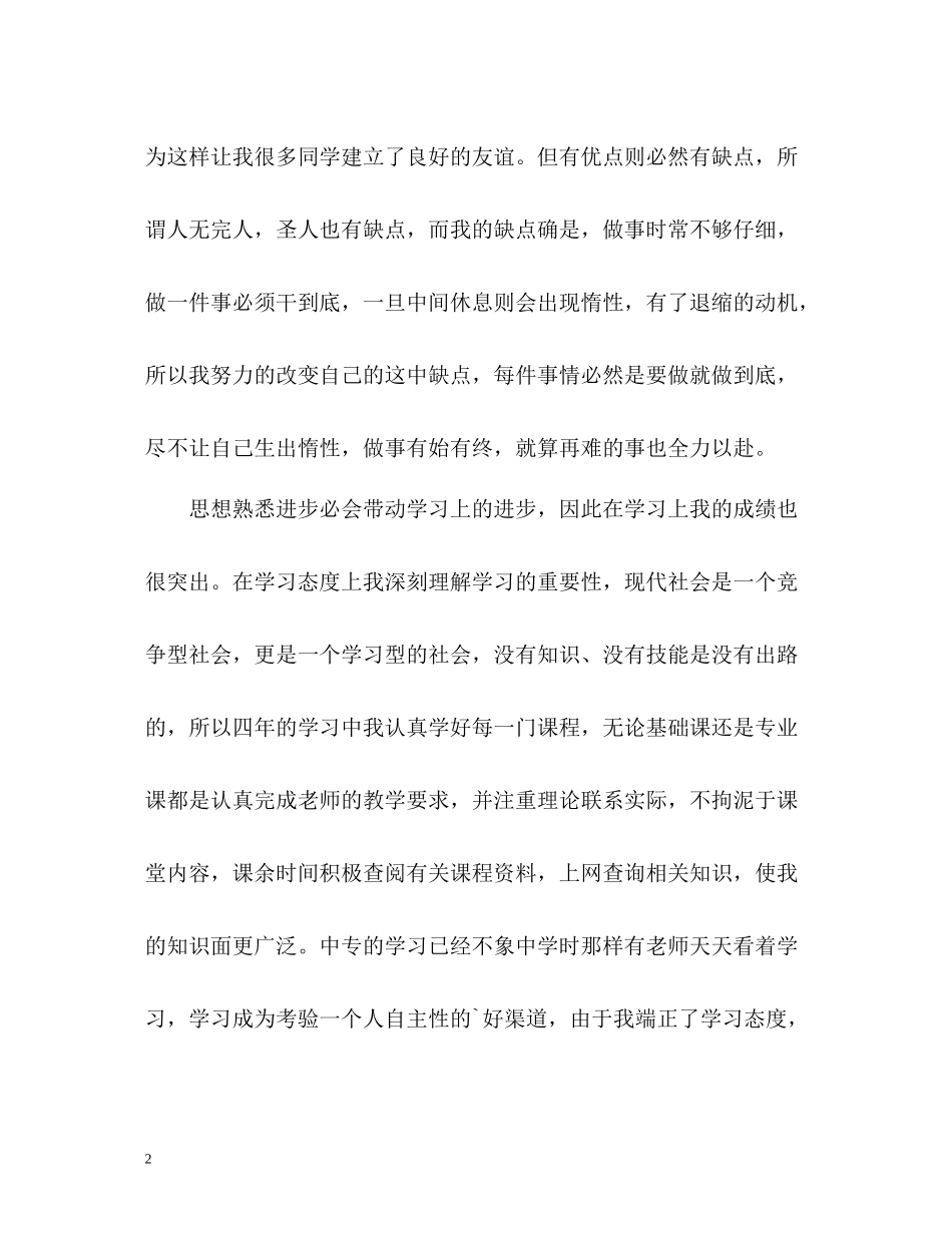 高等教育学生的自我评价2_第2页