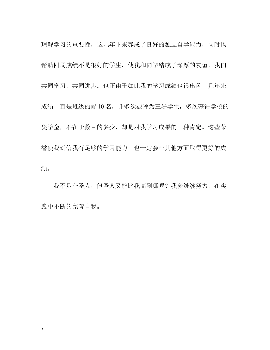 高等教育学生的自我评价2_第3页