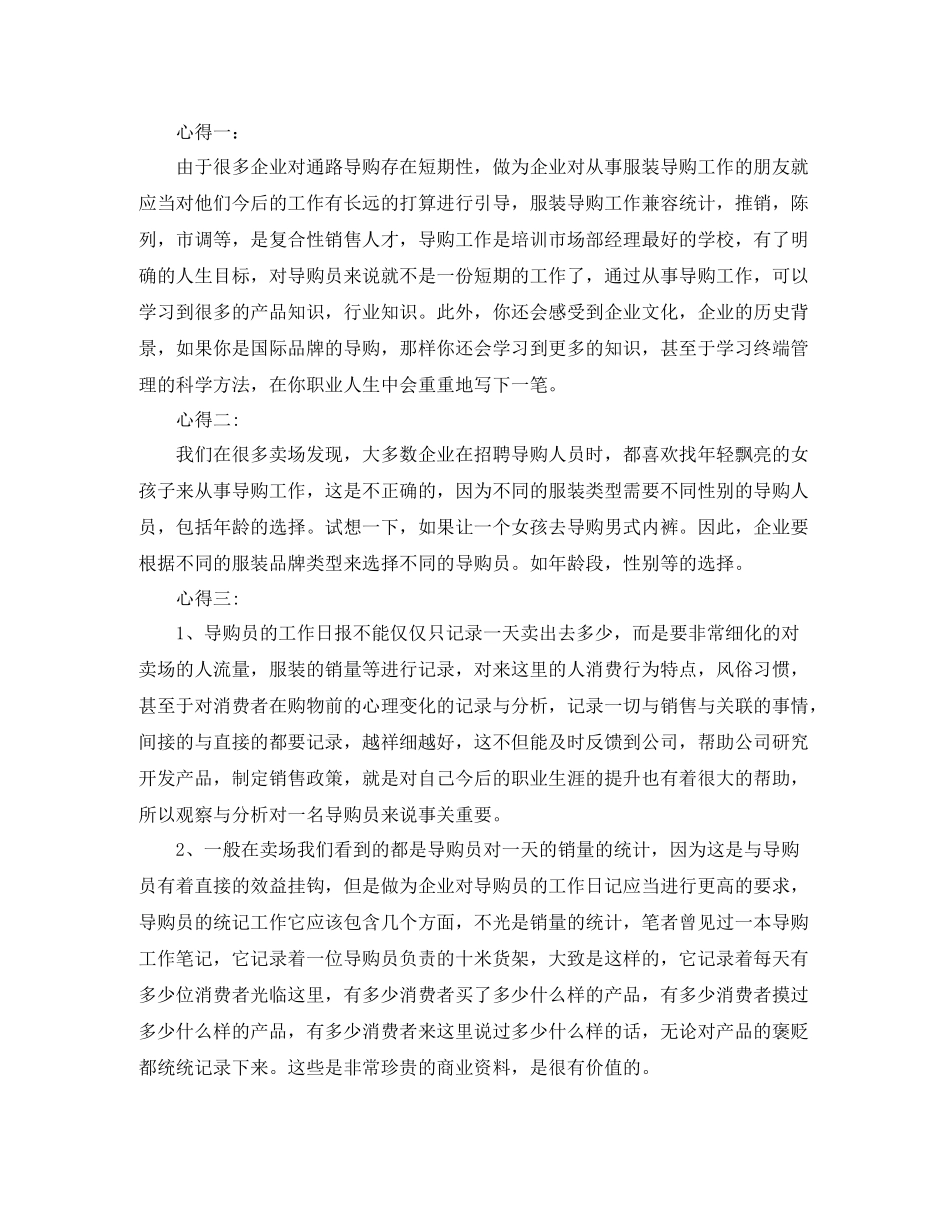 销售员的自我评价总结_第3页