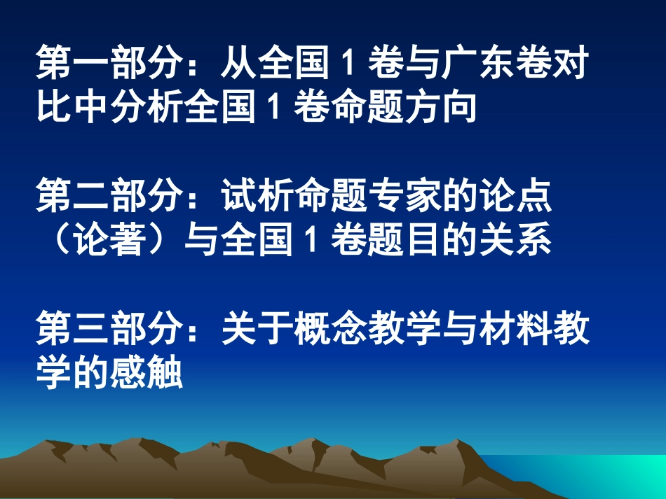 试析命题专家论著与全国1卷试题的关系_第2页