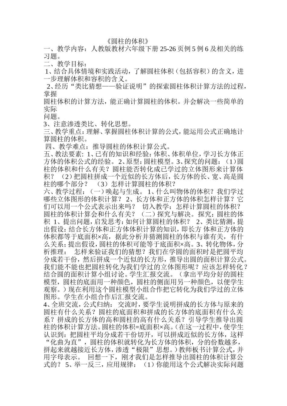 圆柱体积教案_第1页