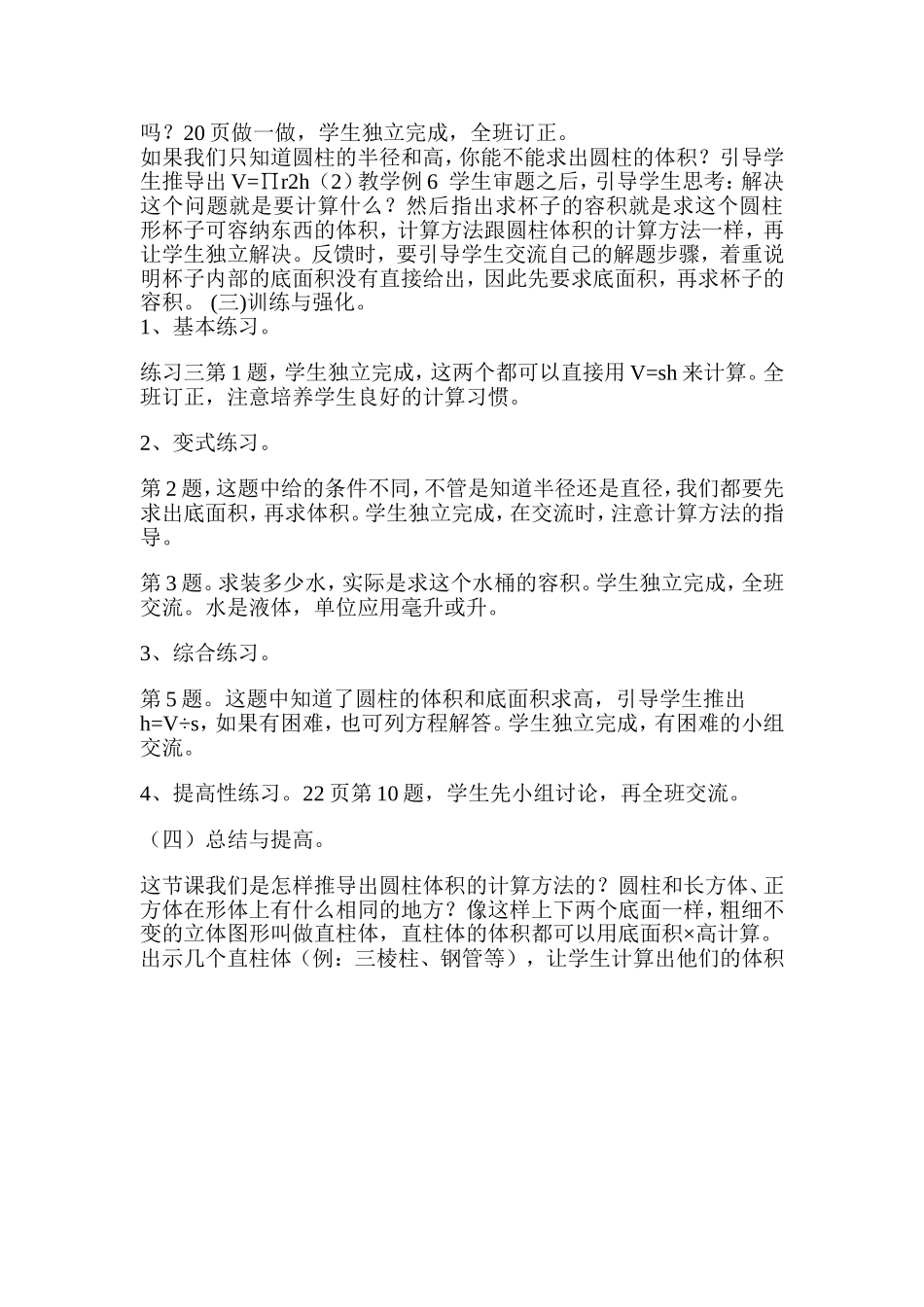 圆柱体积教案_第2页