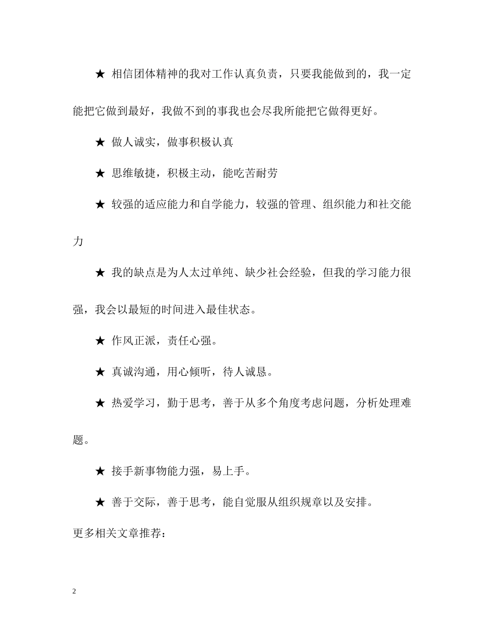 常用的简历自我评价句子_第2页