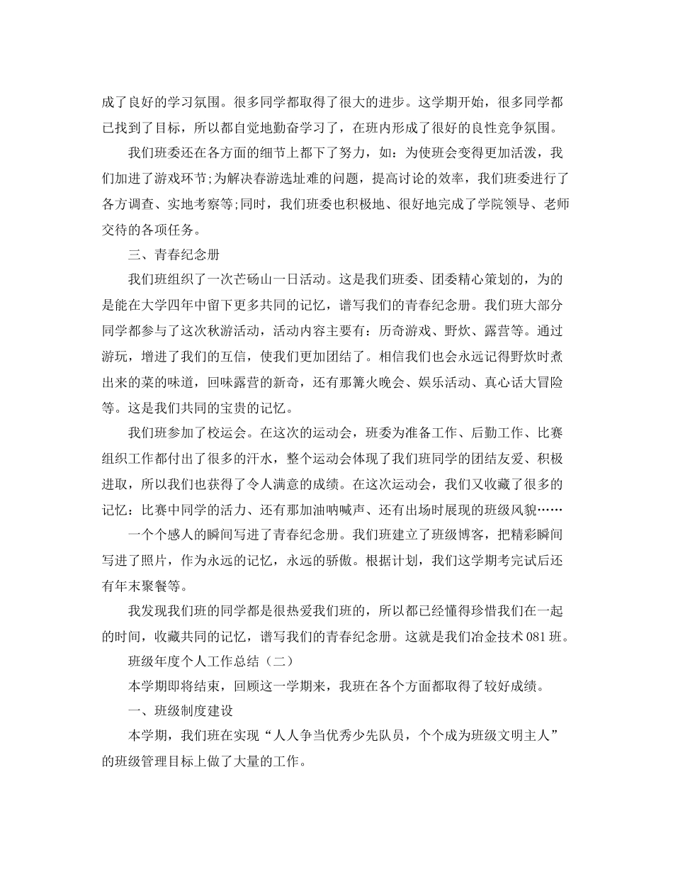 班级年度个人工作总结_第2页
