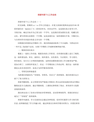 班级年度个人工作总结