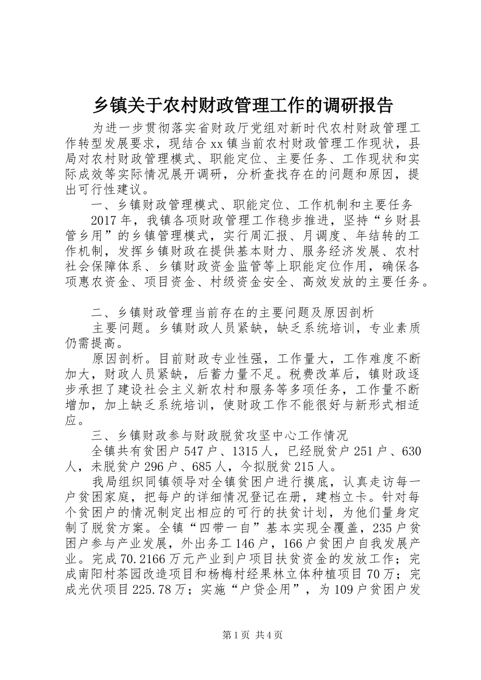 乡镇关于农村财政管理工作的调研报告_第1页