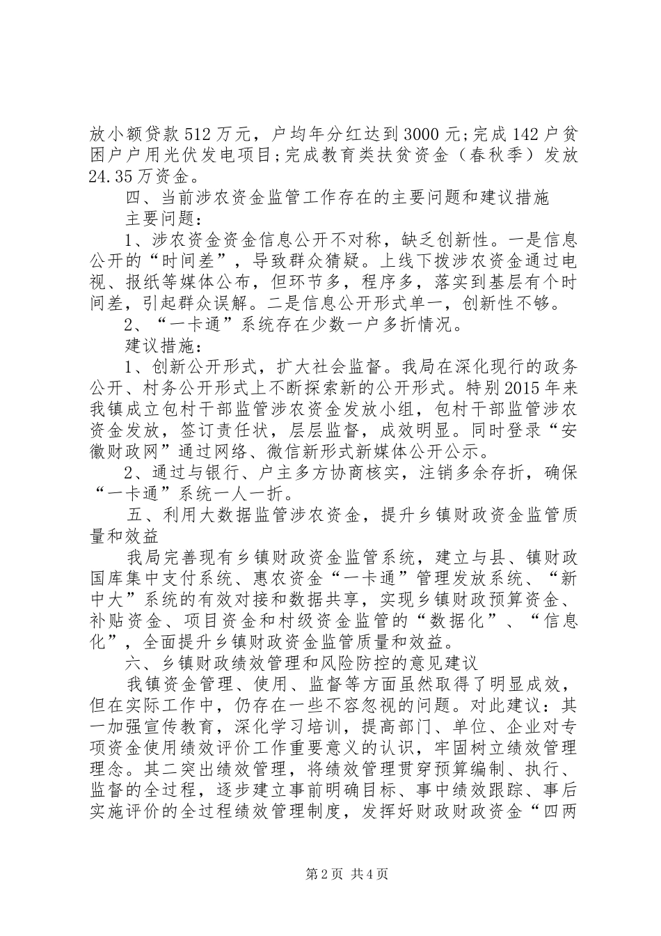 乡镇关于农村财政管理工作的调研报告_第2页