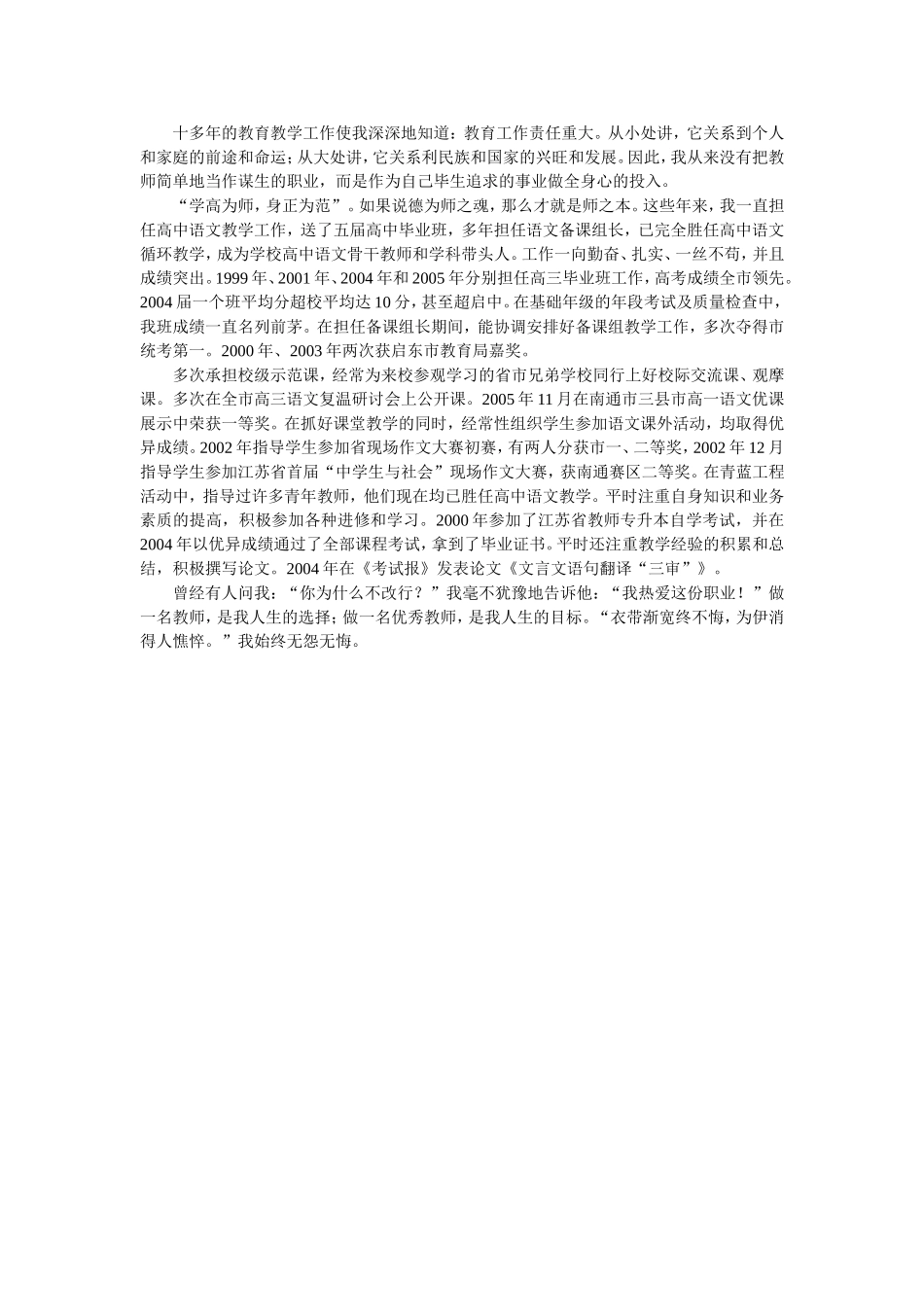 “两基”先进个人申报材料_第2页