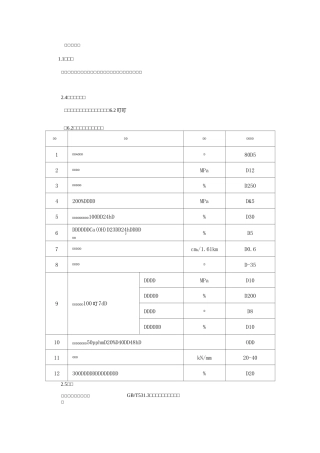 EPDM弹性垫板要求