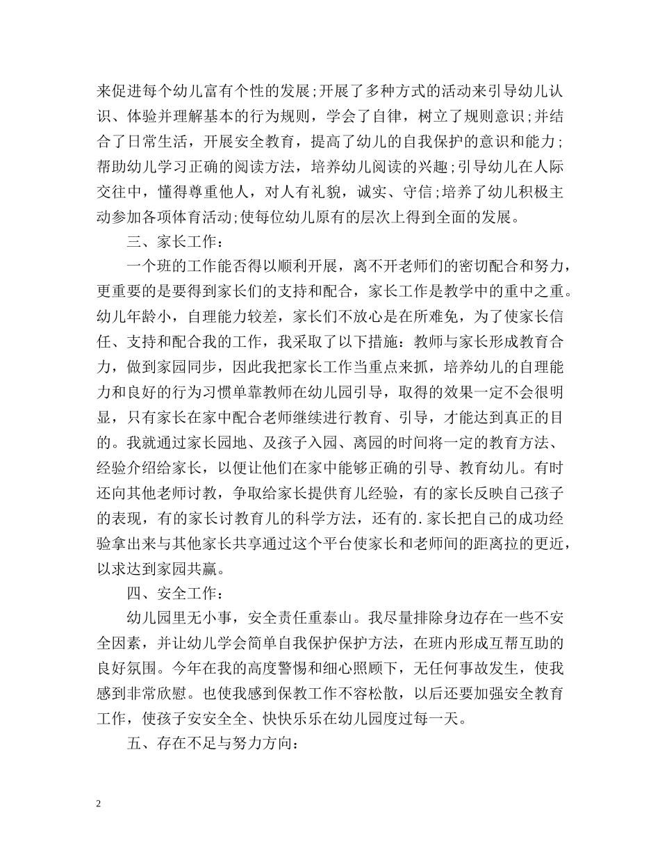 中班幼师个人教学工作总结 _第2页