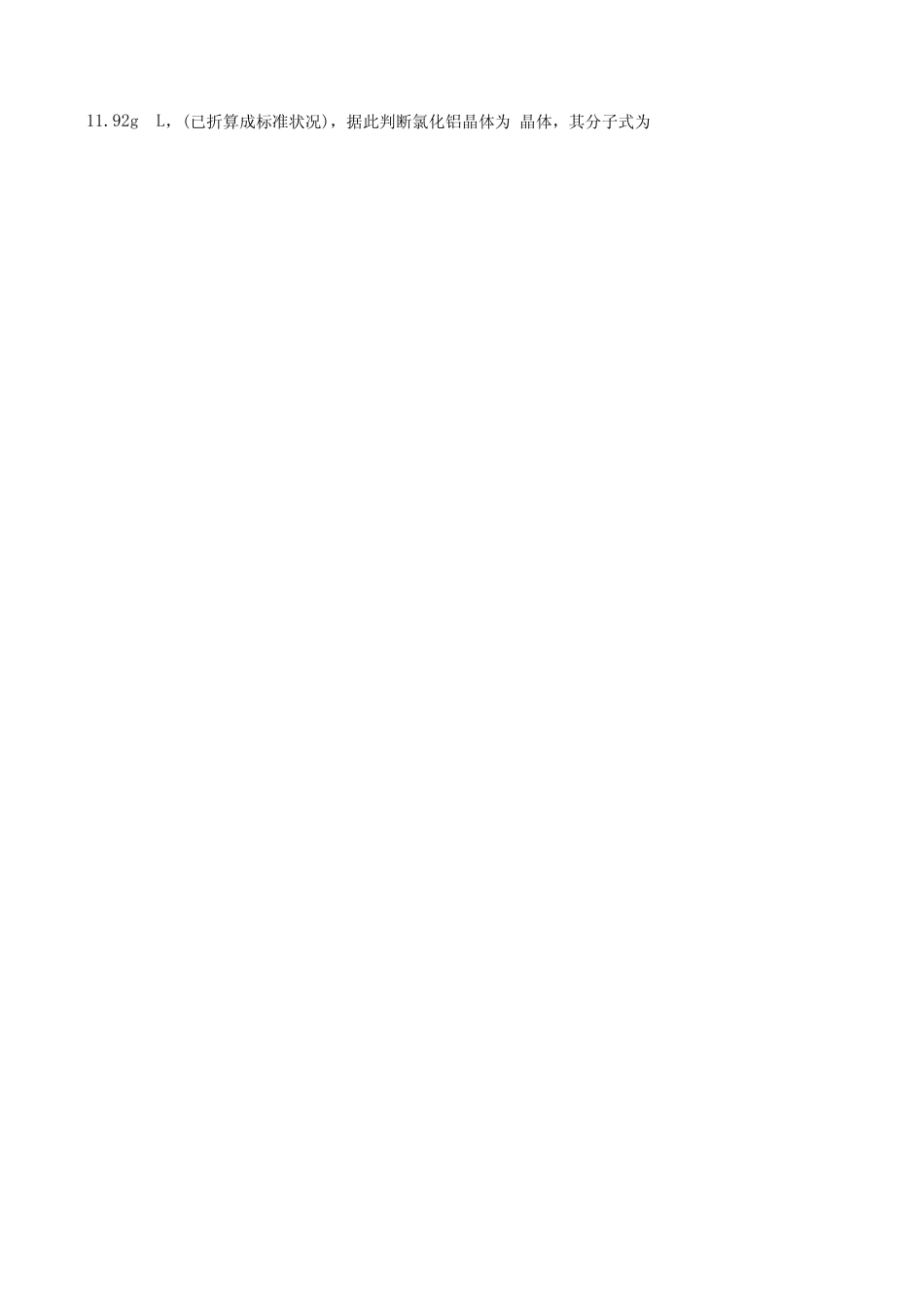 2020年暑假高三化学一轮大题练习晶体结构与性质测试含答案及详细..._第2页