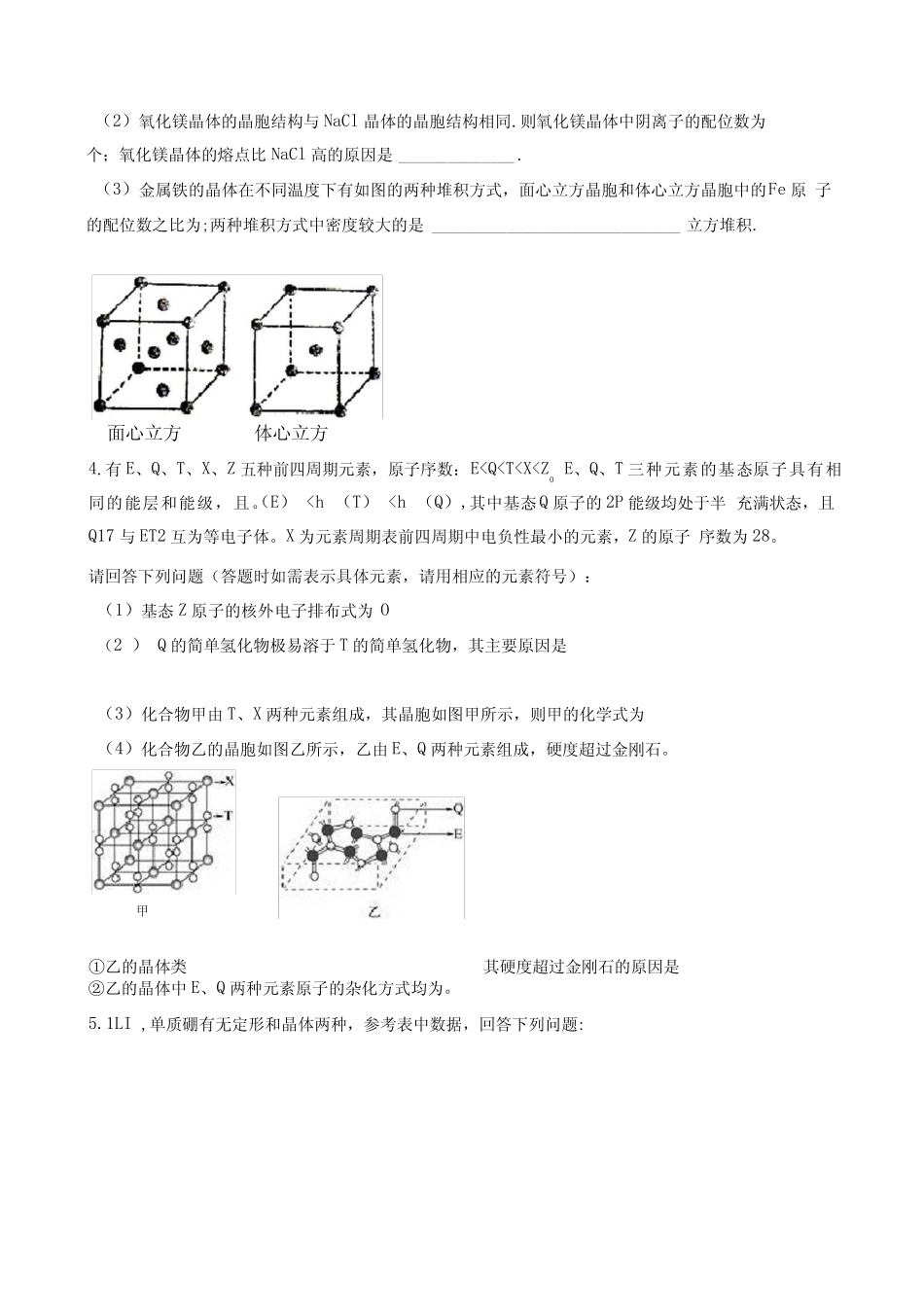 2020年暑假高三化学一轮大题练习晶体结构与性质测试含答案及详细..._第3页