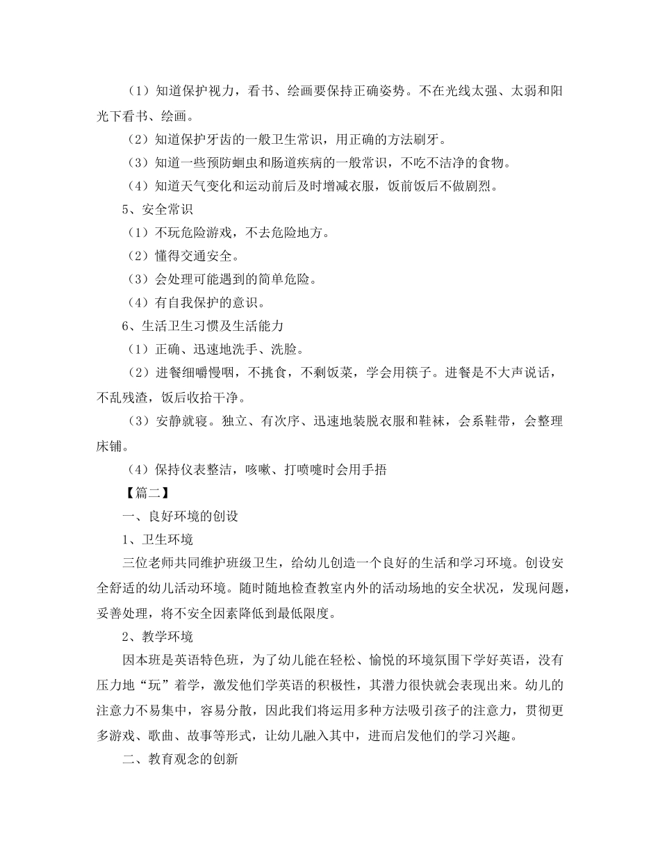 中班幼师个人工作计划例文 _第2页