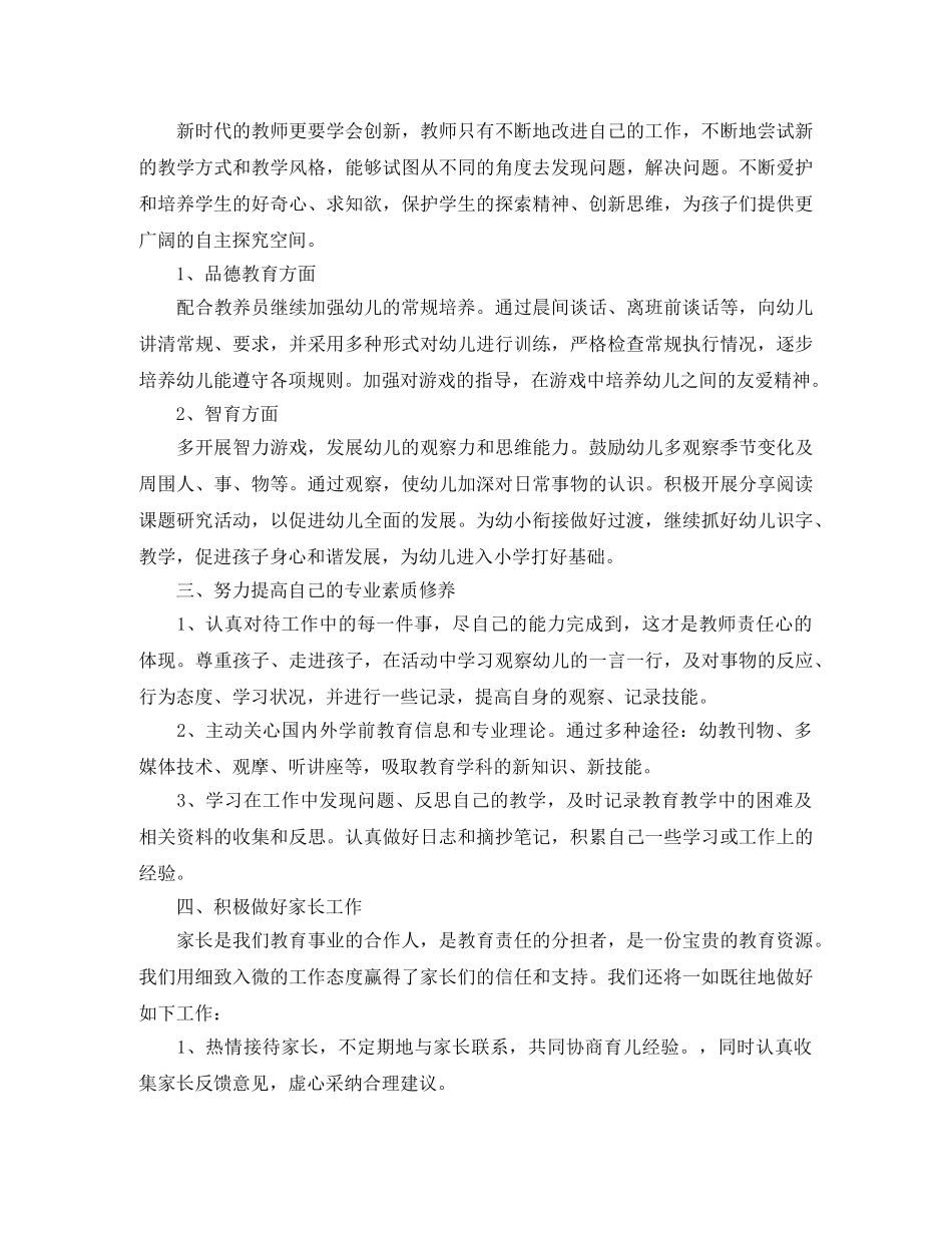 中班幼师个人工作计划例文 _第3页
