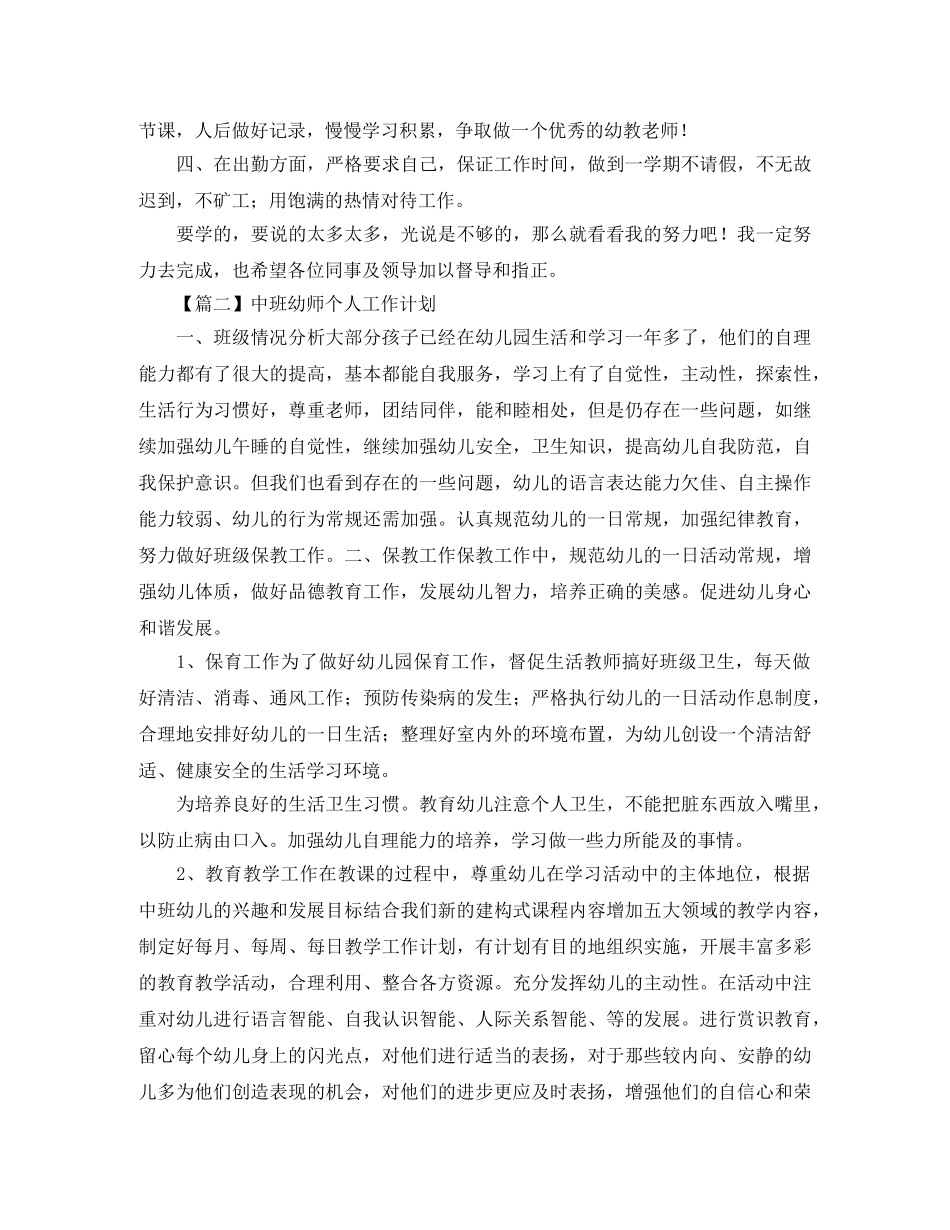 中班幼师个人工作计划【三篇】 _第2页