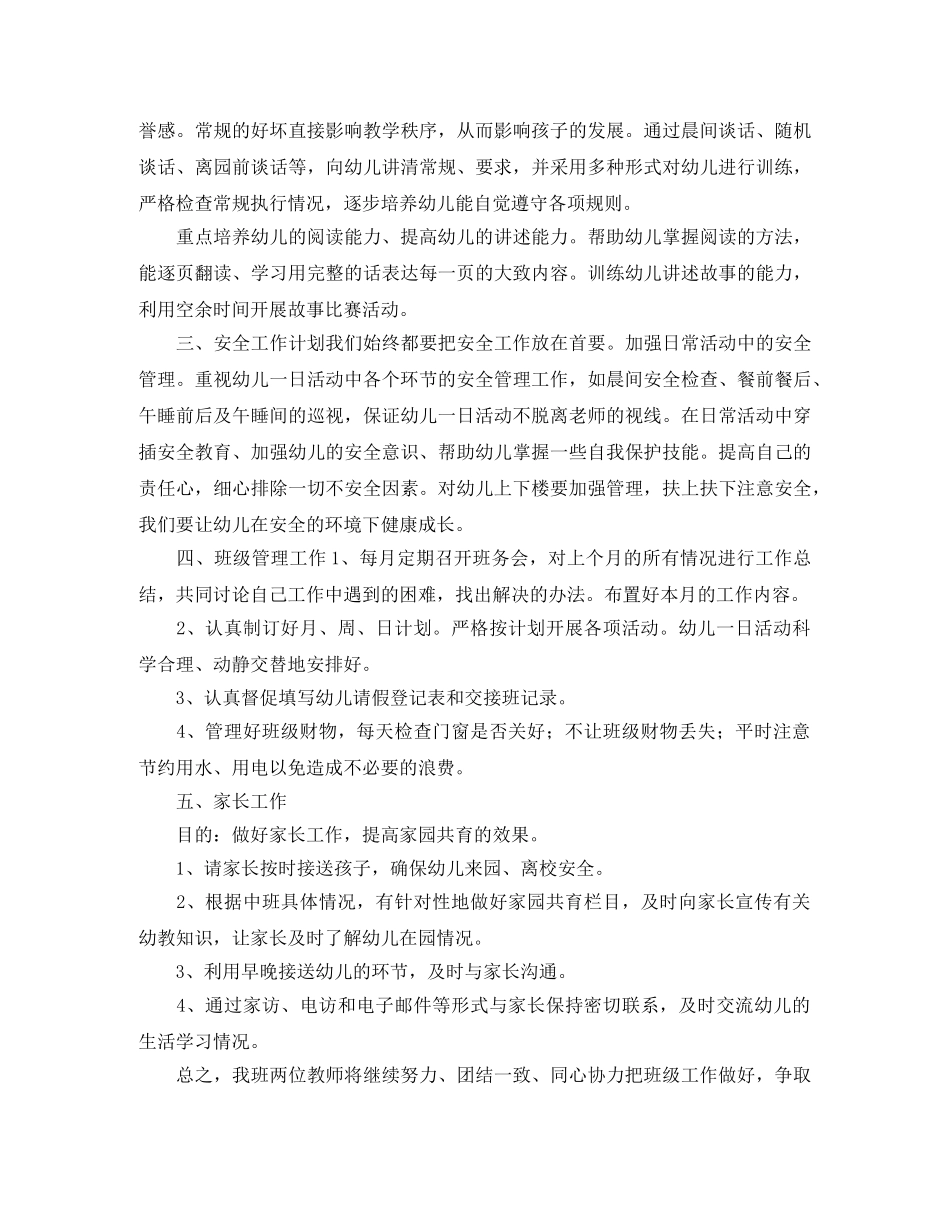 中班幼师个人工作计划【三篇】 _第3页