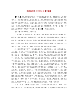 中班幼师个人工作计划【三篇】 