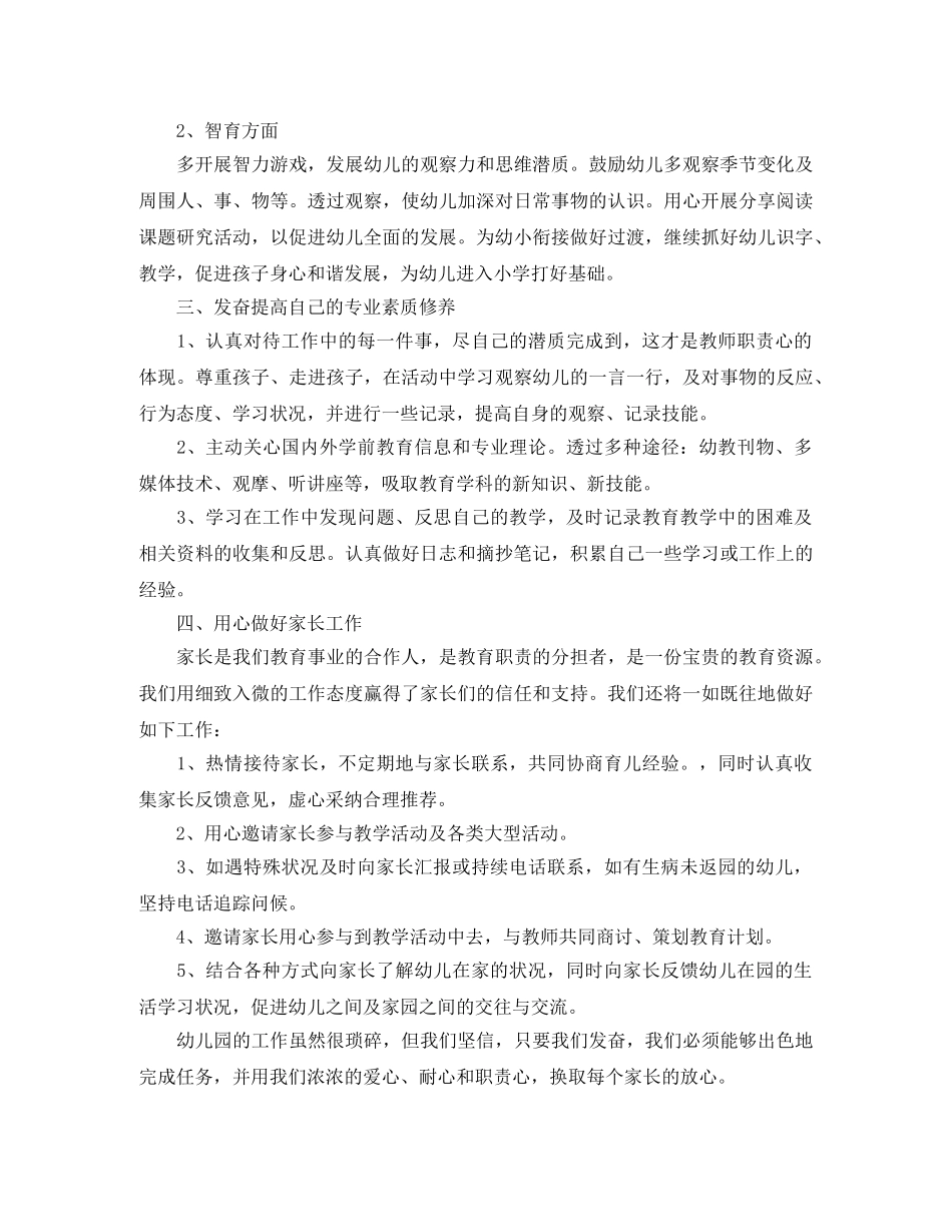 中班幼师个人工作计划书2020 _第2页