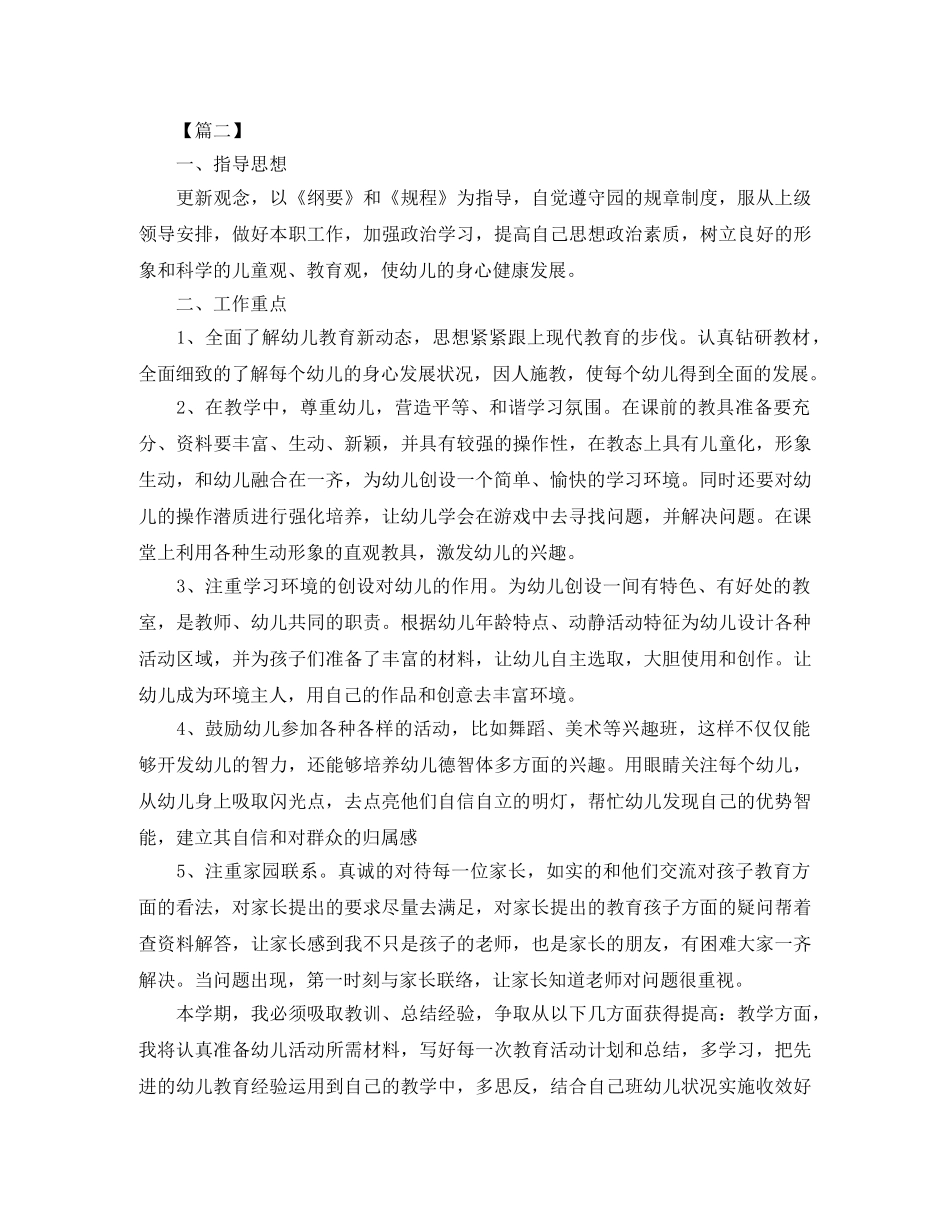 中班幼师个人工作计划书2020 _第3页