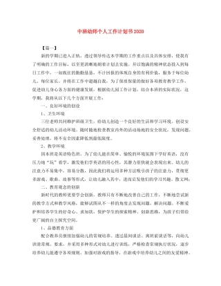 中班幼师个人工作计划书2020 