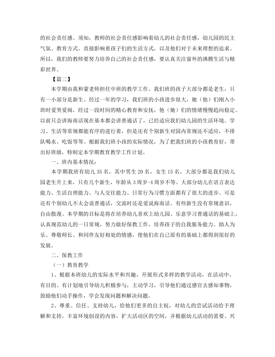 中班幼师个人上学期工作计划 _第3页