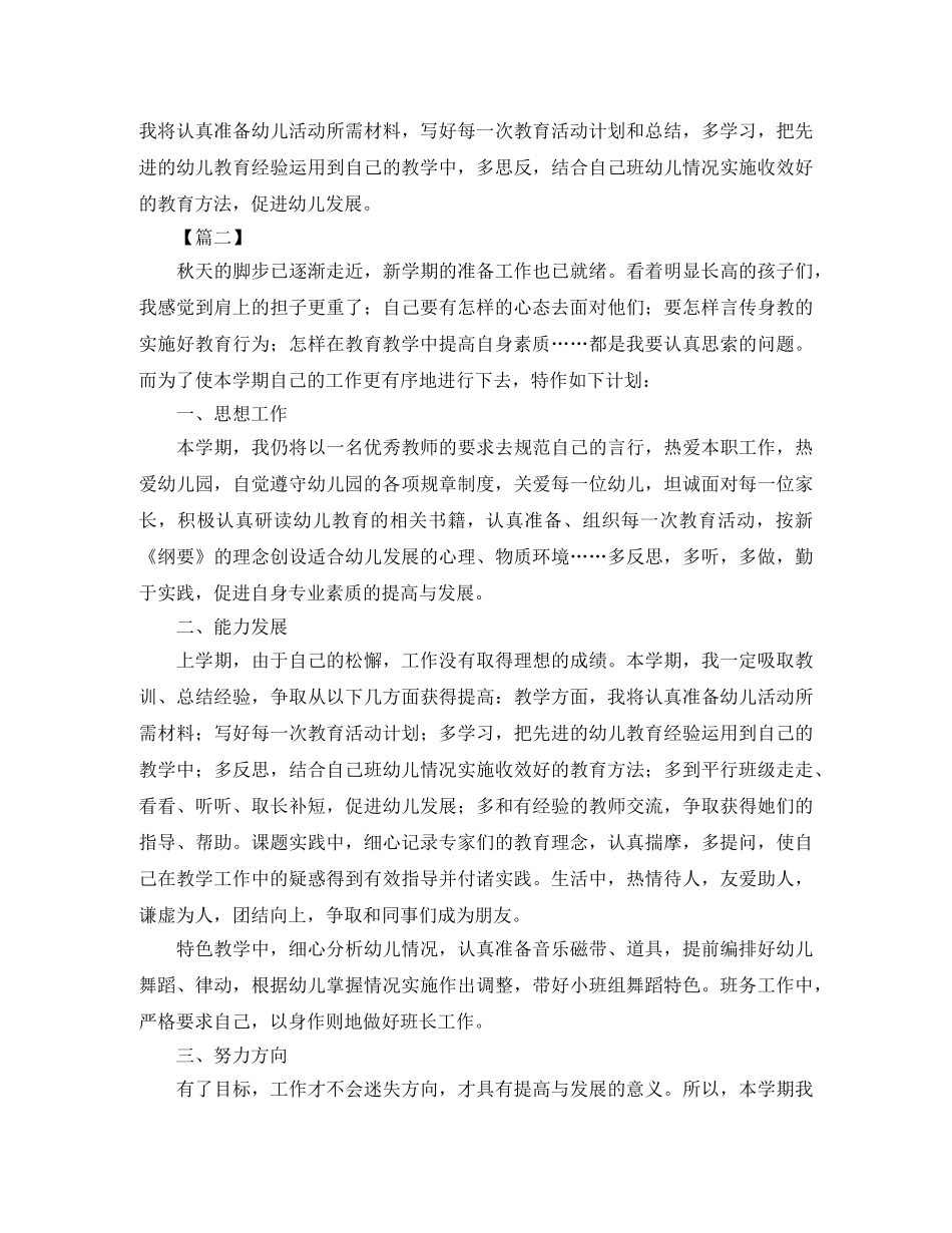 中班幼师个人工作计划怎么写 _第2页