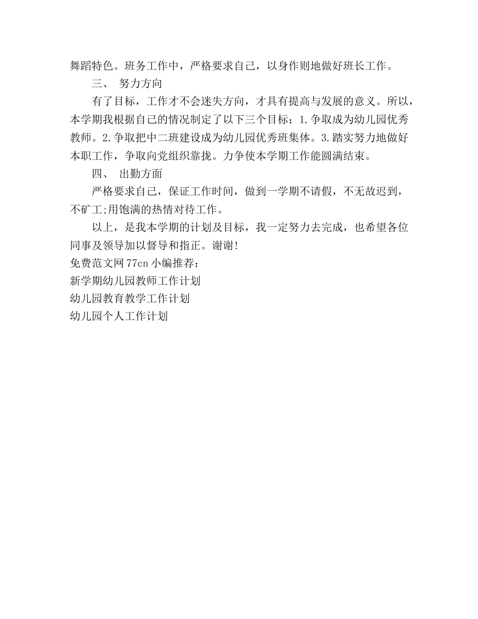 中班幼儿教师个人成长计划 _第2页