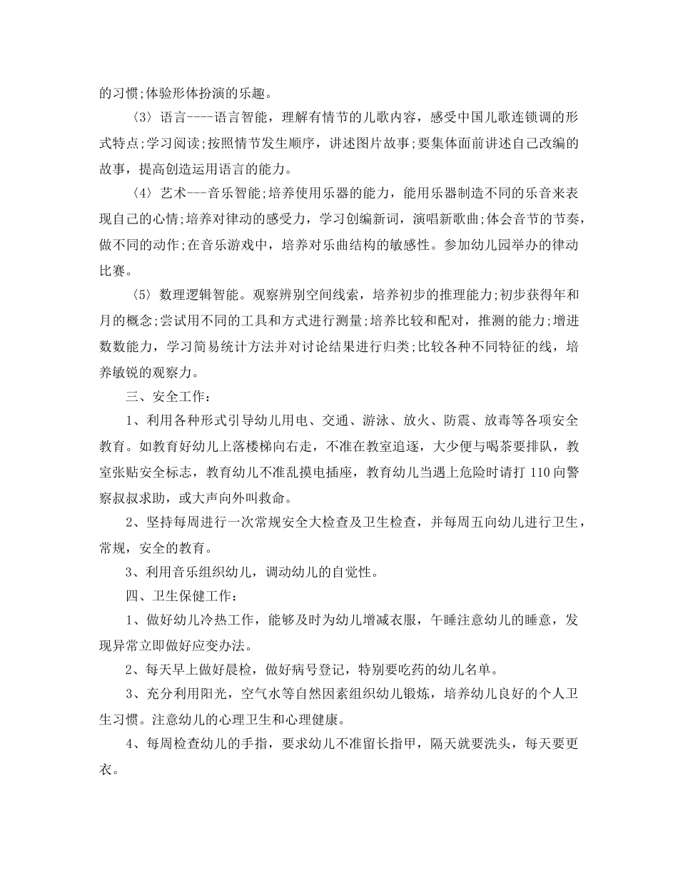 中班幼师2020年个人工作计划 _第2页