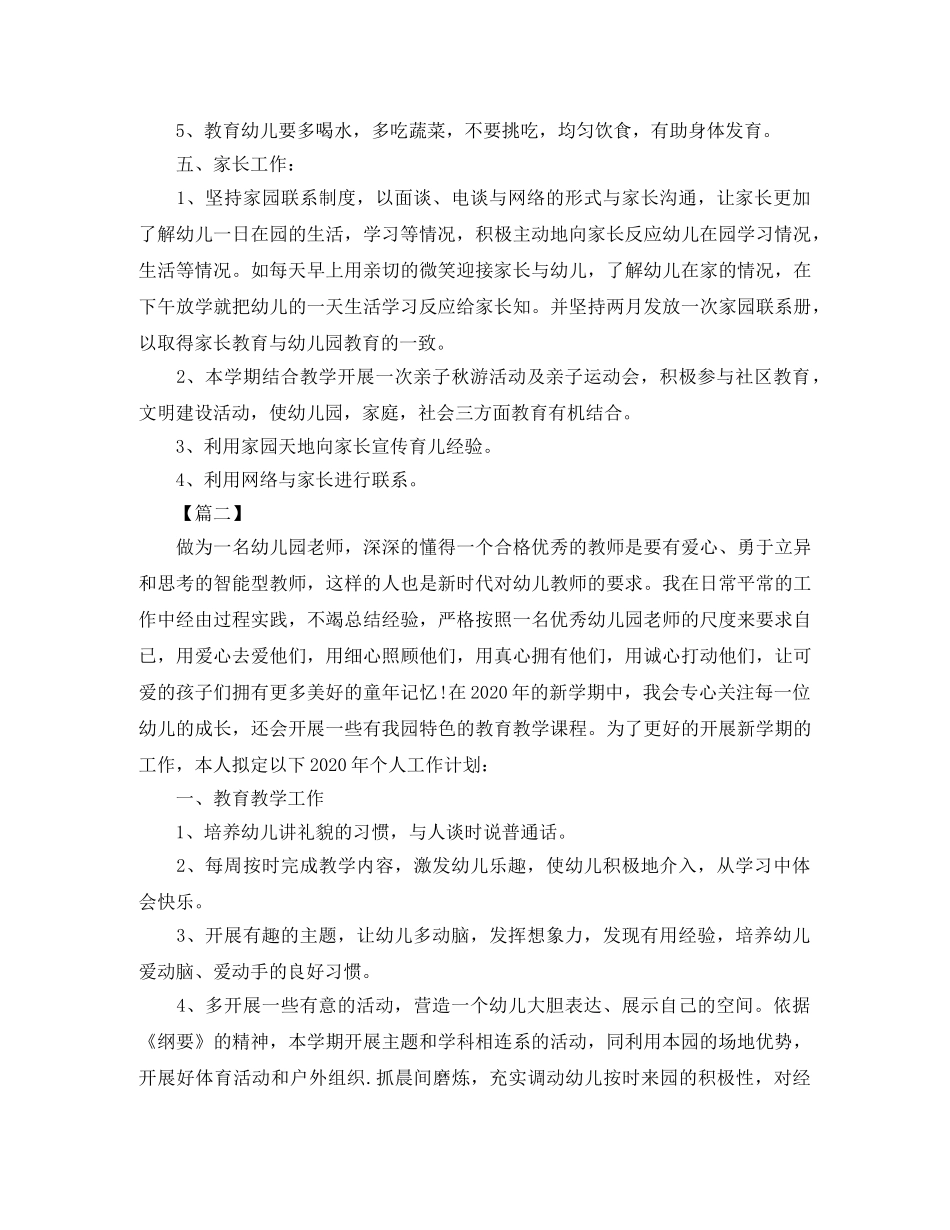 中班幼师2020年个人工作计划 _第3页