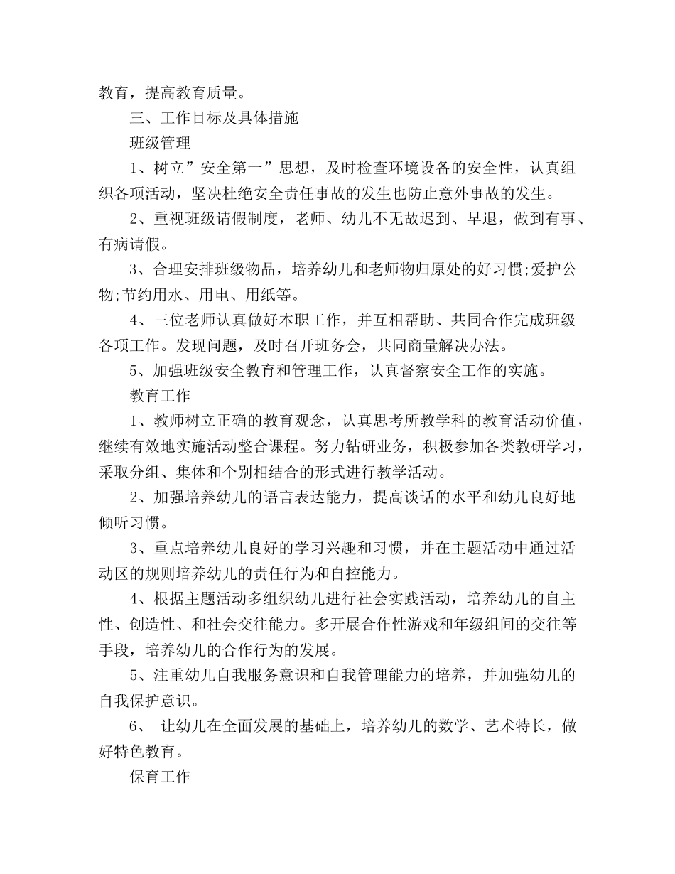 中班幼师个人工作计划 _第2页