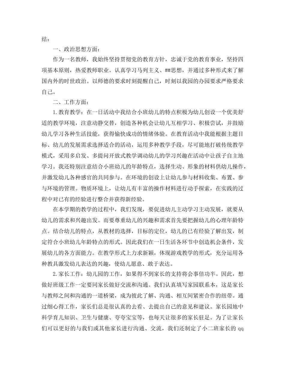 中班幼师下学期工作个人总结【三篇】 _第3页