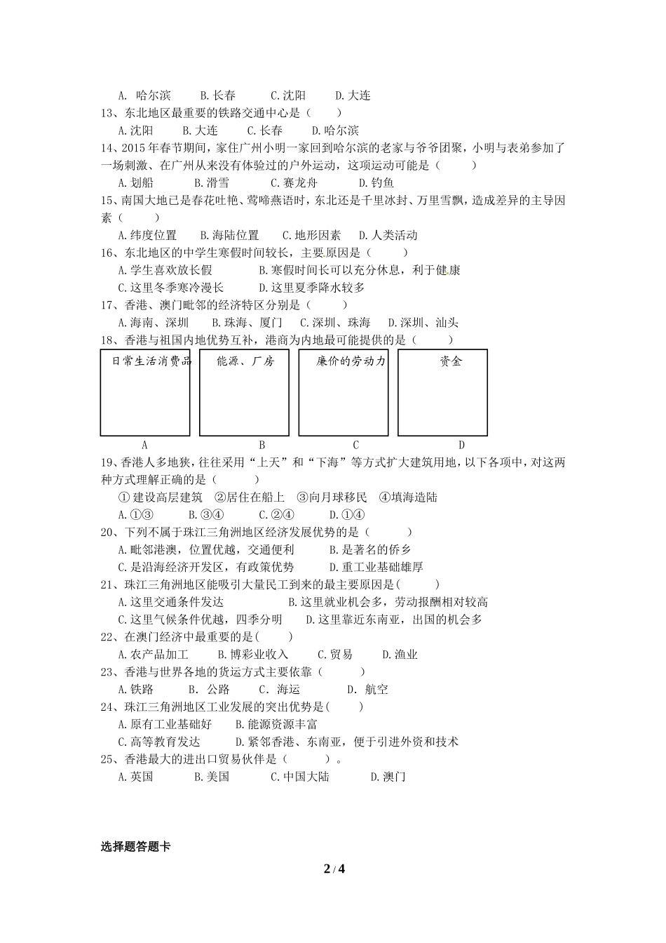 湘教版八年级下册地理期中考试题_第2页
